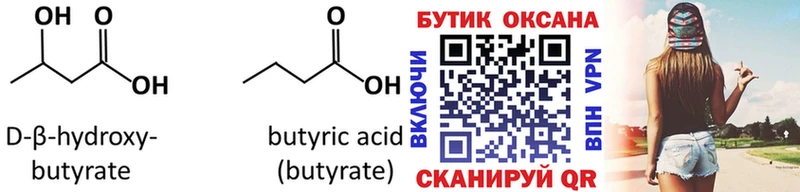 БУТИРАТ BDO 33%  Чехов 